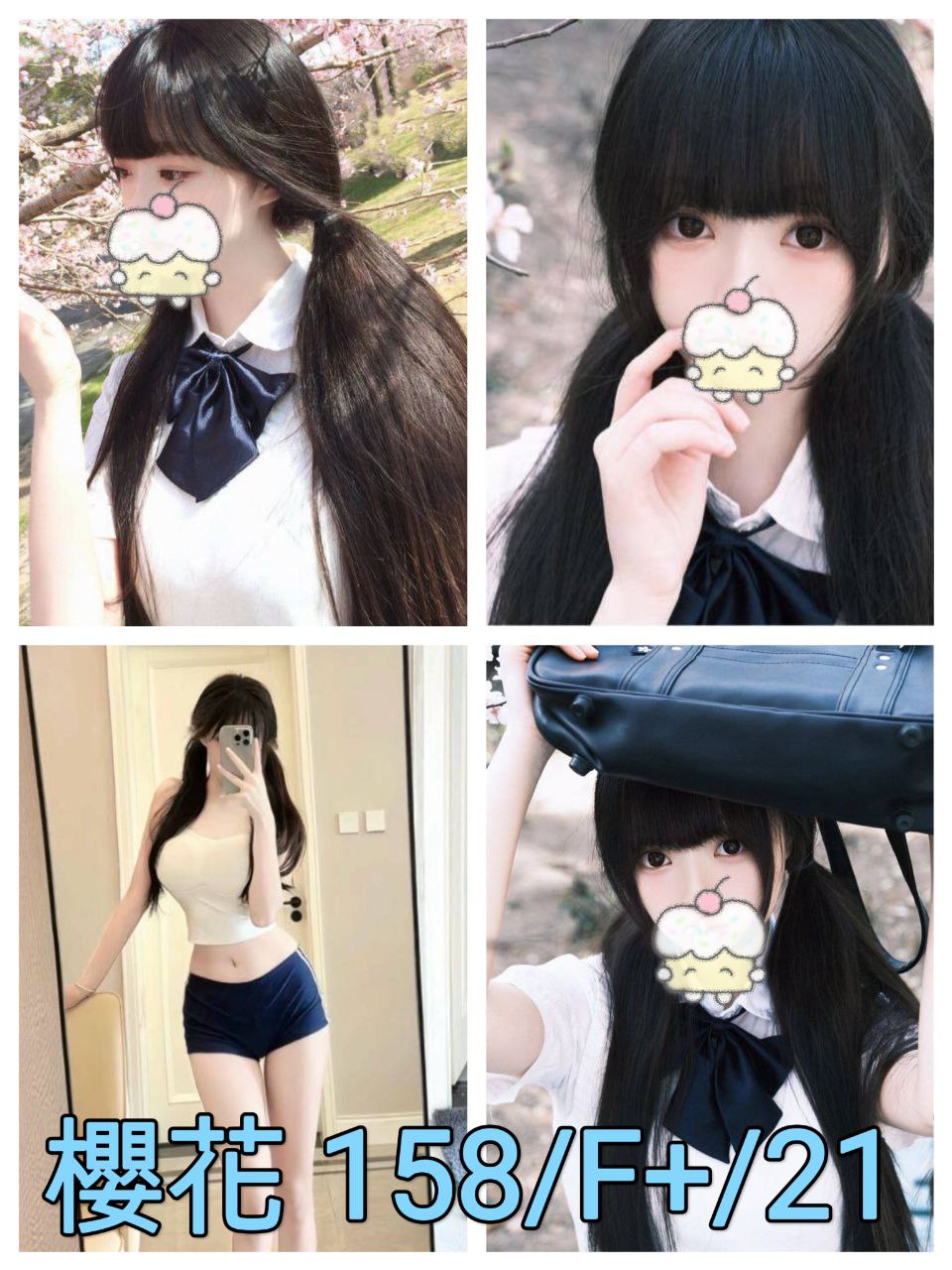 櫻花 台北市 新北市 外送 21 歲 F+罩杯 158/48 櫻花 台北市 新北市 外送 21 歲 F+罩杯 158/48