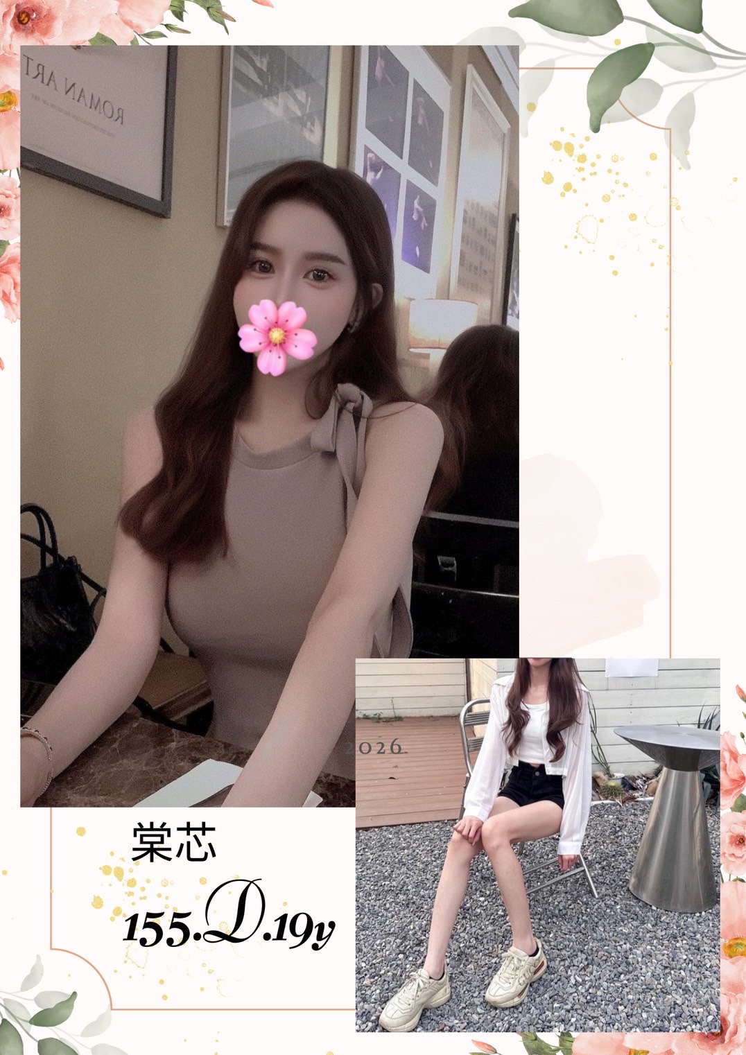 棠芯 台北市 新北市 外送 19 歲 D罩杯 155/43 棠芯 台北市 新北市 外送 19 歲 D罩杯 155/43