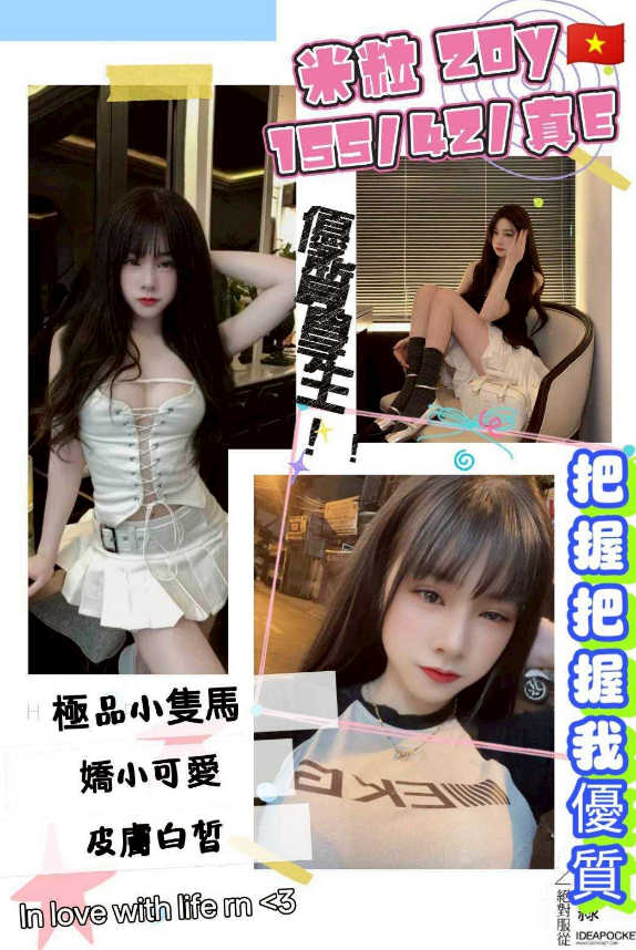 米粒 桃園市 定點 20 歲 E罩杯 155/42 米粒 桃園市 定點 20 歲 E罩杯 155/42