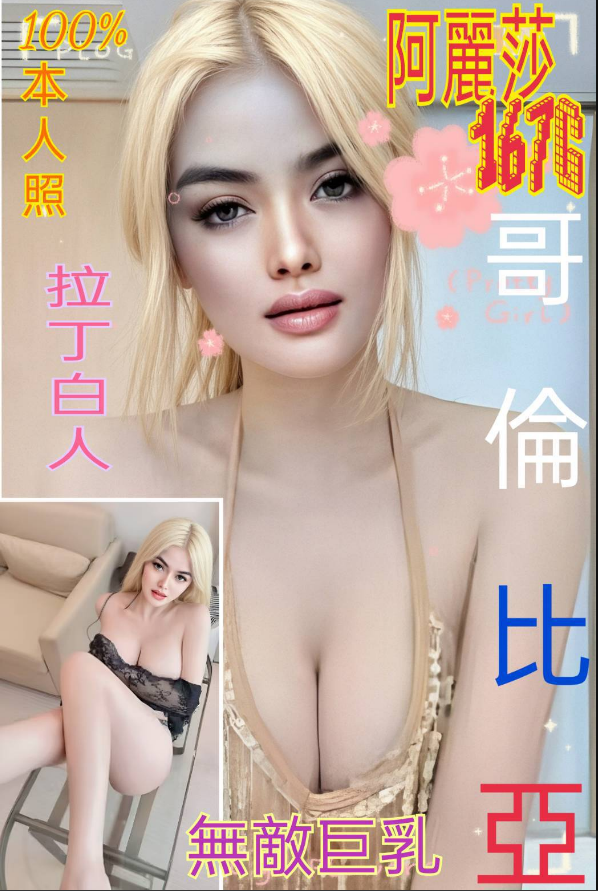 阿麗莎 台北市 定點 22 歲 G罩杯 167/50