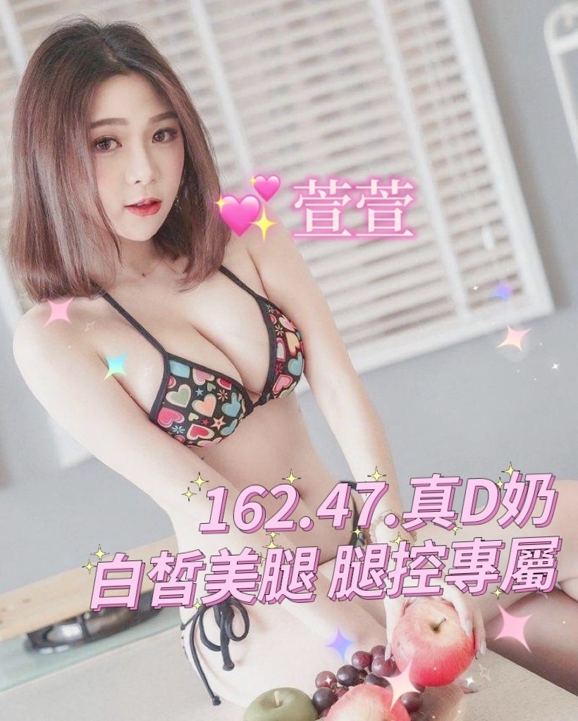 萱萱 台中市 外送 24 歲 D罩杯 162/47 萱萱 台中市 外送 24 歲 D罩杯 162/47