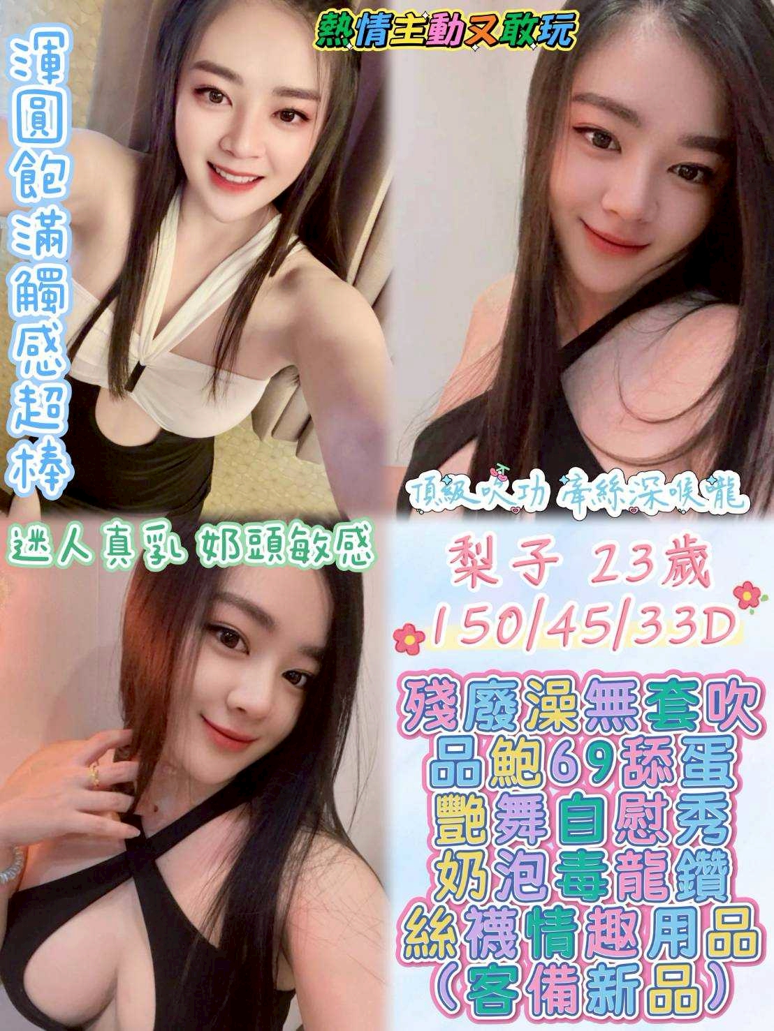 梨子 彰化縣 定點 23 歲 D罩杯 150/45