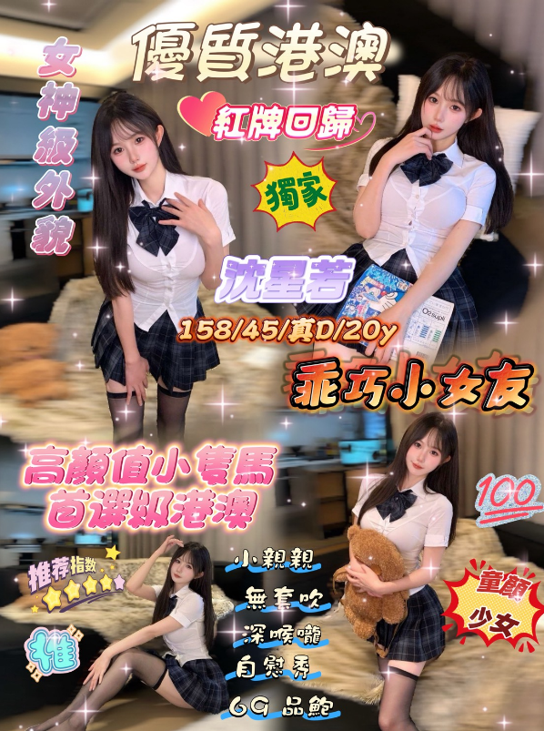 沈星若 新竹市 定點 20 歲 D罩杯 158/45 沈星若 新竹市 定點 20 歲 D罩杯 158/45