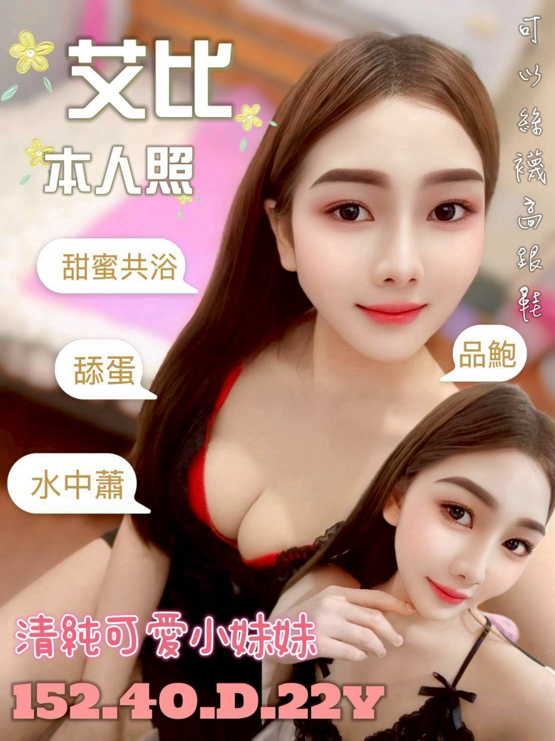 艾比 台南市 定點 22 歲 D罩杯 152/40 艾比 台南市 定點 22 歲 D罩杯 152/40