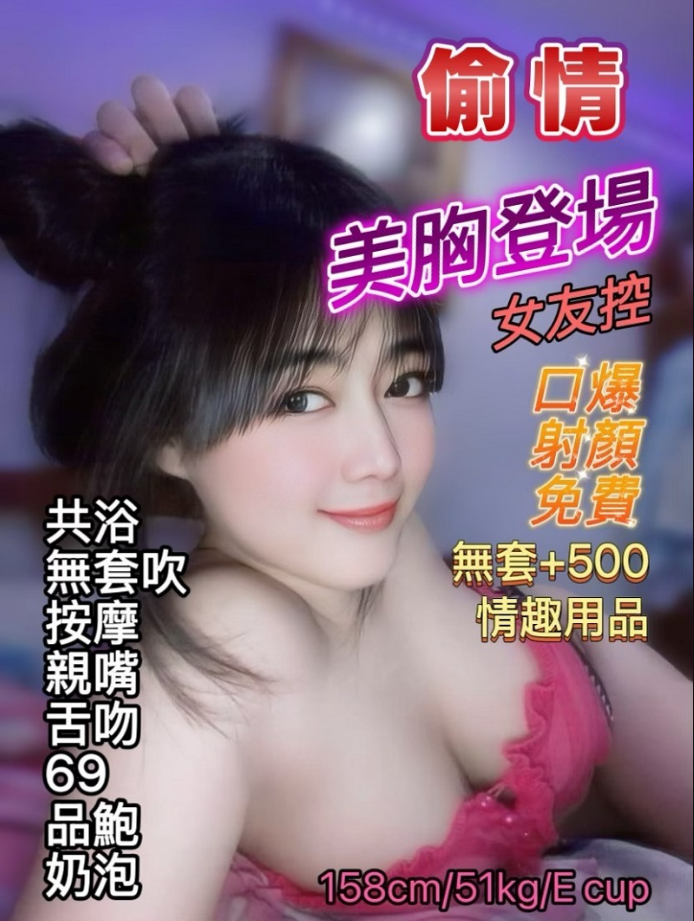 偷情 桃園市 定點 26 歲 E罩杯 158/51