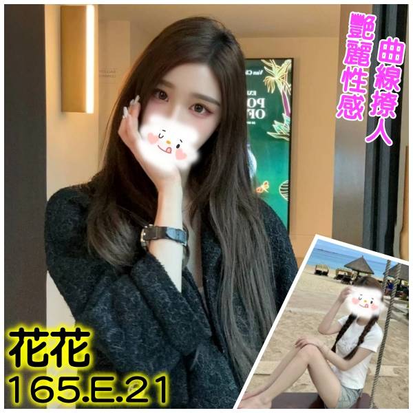 花花 台北市 新北市 外送 21 歲 E罩杯 165/48 花花 台北市 新北市 外送 21 歲 E罩杯 165/48