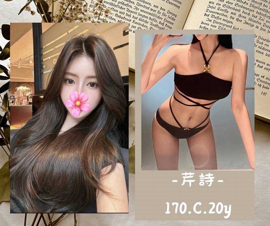 芹詩 台北市 新北市 外送 20 歲 C罩杯 170/49