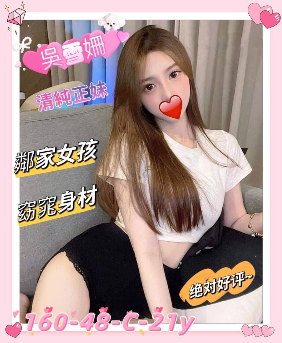 吳雪姍 新竹縣 新竹市 外送 21 歲 C罩杯 160/48 吳雪姍 新竹縣 新竹市 外送 21 歲 C罩杯 160/48