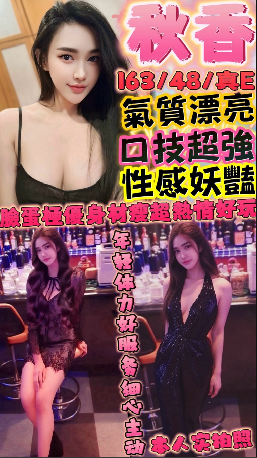 秋香 新竹市 定點 24 歲 E罩杯 163/48 秋香 新竹市 定點 24 歲 E罩杯 163/48