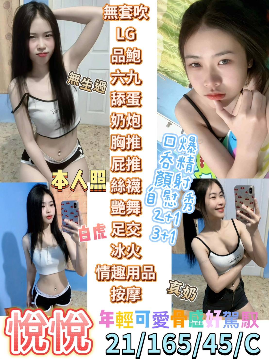 悅悅 台東縣 定點 21 歲 C罩杯 165/45