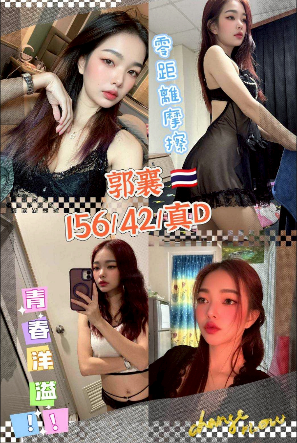 郭襄 桃園市 定點 20 歲 D罩杯 156/42