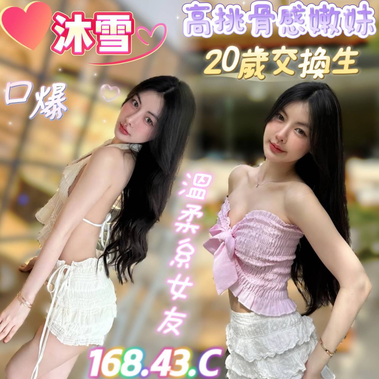 沐雪 台南市 定點 20 歲 C罩杯 168/43 沐雪 台南市 定點 20 歲 C罩杯 168/43