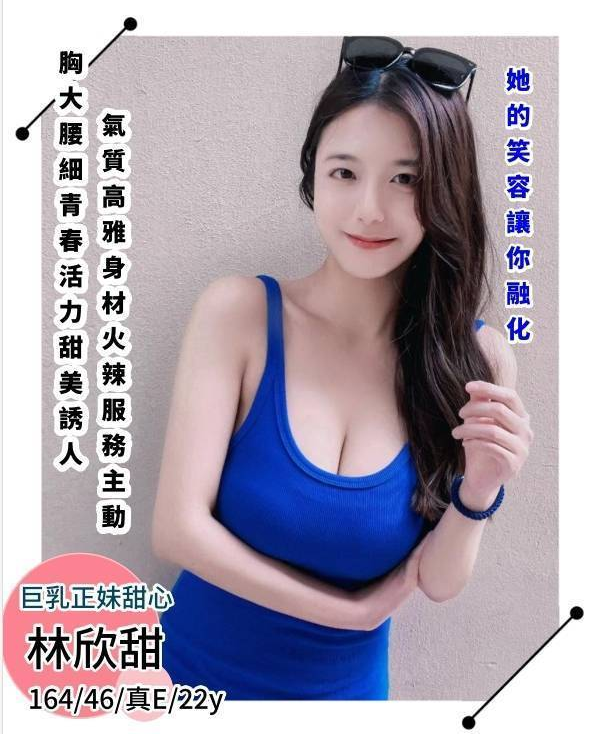 林欣甜 高雄市 外送 22 歲 E罩杯 164/46