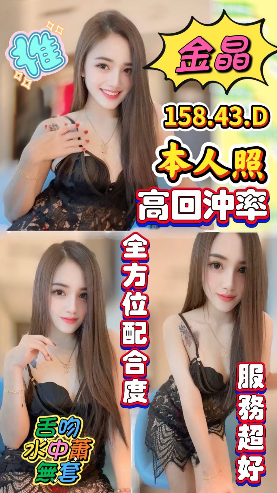 金晶 雲林縣 定點 24 歲 D罩杯 158/43