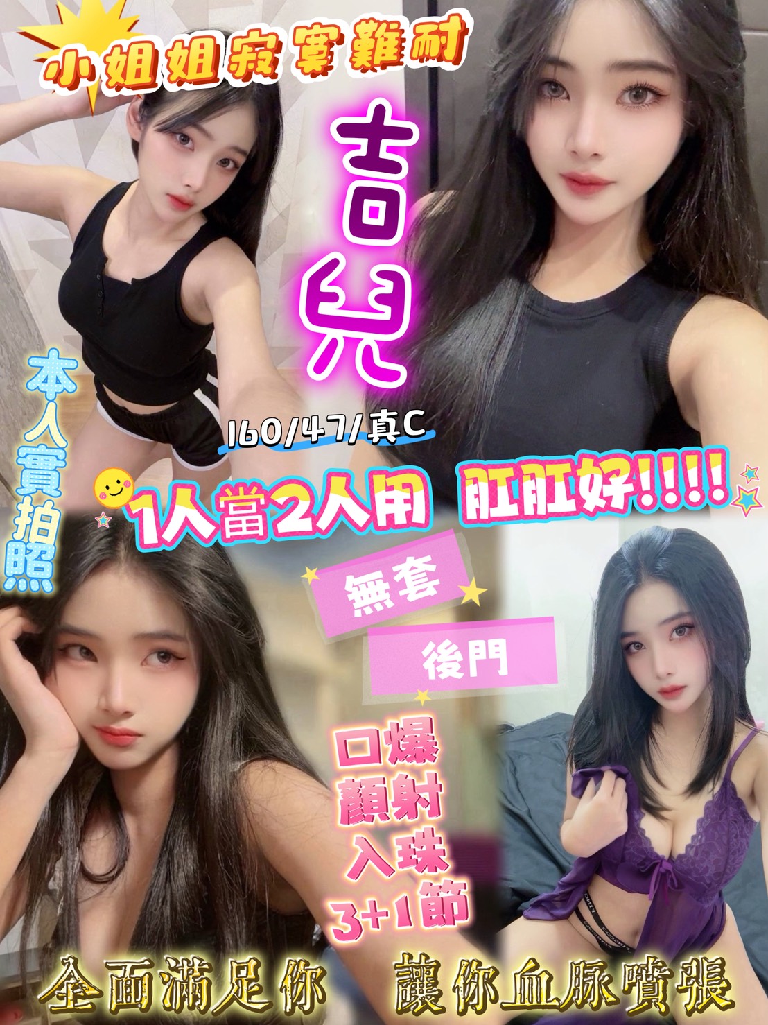 吉兒 新竹市 定點 20 歲 C罩杯 160/47 吉兒 新竹市 定點 20 歲 C罩杯 160/47