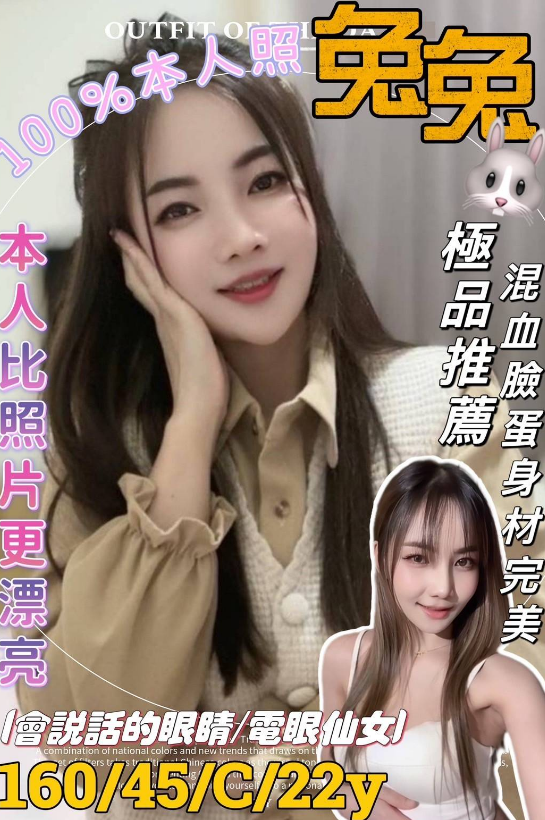 兔兔 台南市 定點 22 歲 C罩杯 160/45
