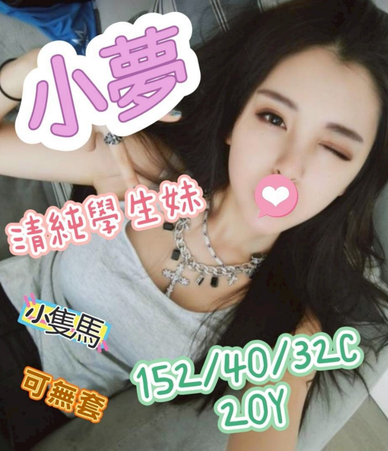 小夢 嘉義市 定點 20 歲 C罩杯 152/40