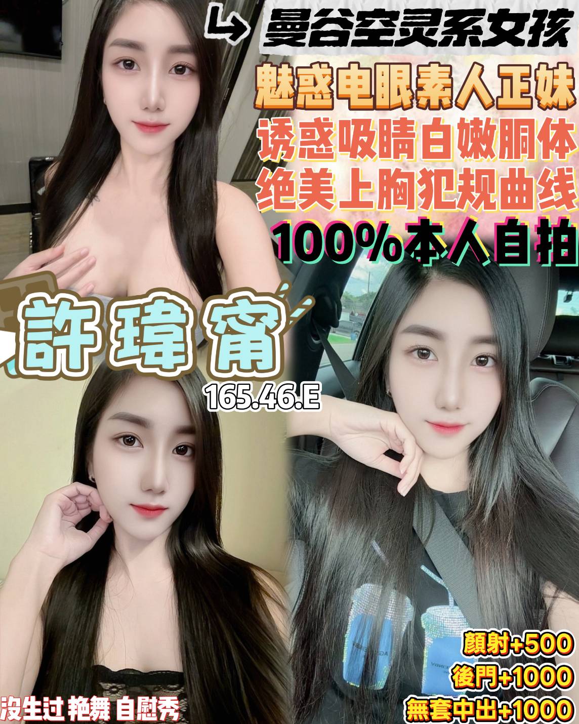 許瑋甯 桃園市 定點 20 歲 E罩杯 165/46