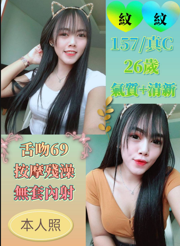 紋紋 新北市 定點 26 歲 C罩杯 157/48 紋紋 新北市 定點 26 歲 C罩杯 157/48