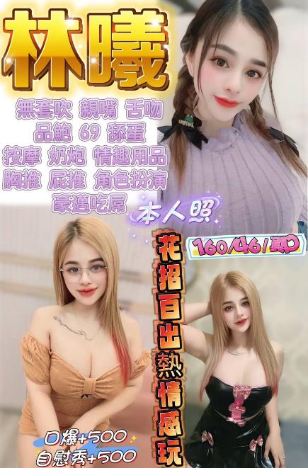 林曦 宜蘭縣 定點 22 歲 D罩杯 160/46 林曦 宜蘭縣 定點 22 歲 D罩杯 160/46