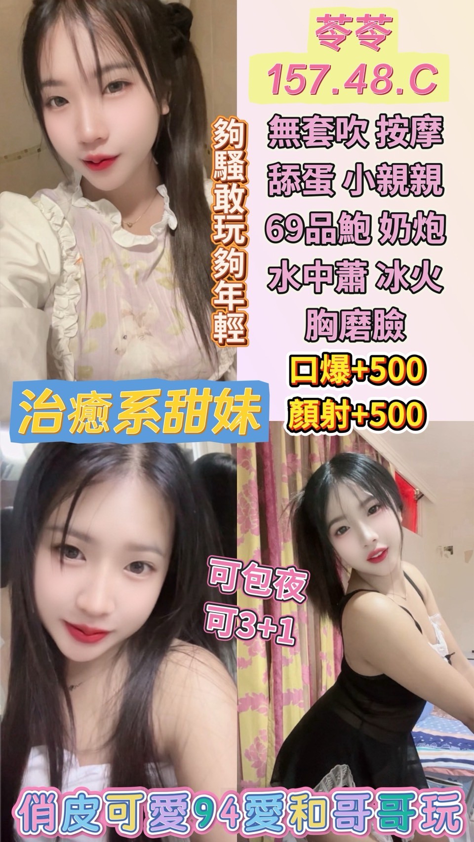 苓苓 桃園市 定點 21 歲 C罩杯 157/48