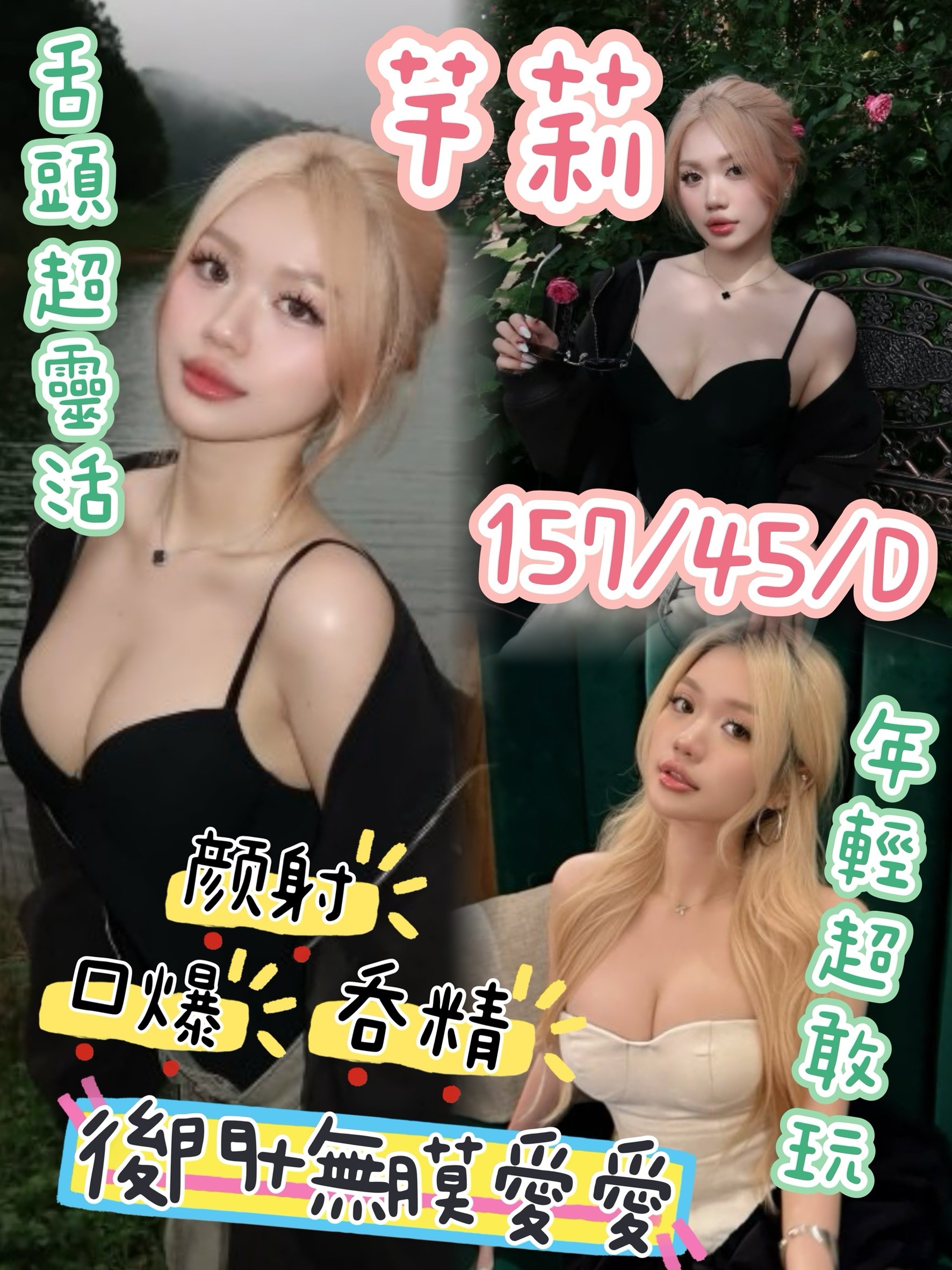 芊莉 台中市 定點 22 歲 D罩杯 157/45