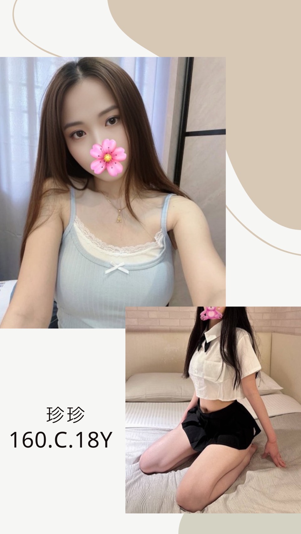 珍珍 台北市 新北市 外送 18 歲 C罩杯 160/43 珍珍 台北市 新北市 外送 18 歲 C罩杯 160/43