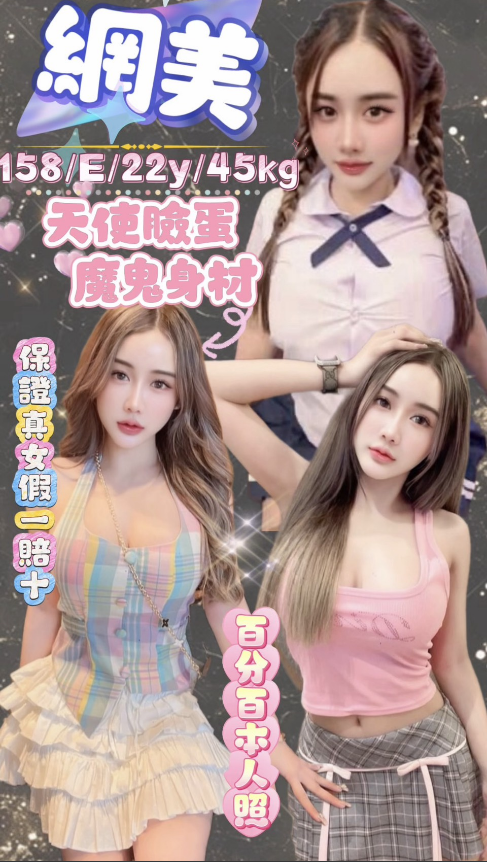 網美 台北市 定點 22 歲 E罩杯 158/45 網美 台北市 定點 22 歲 E罩杯 158/45